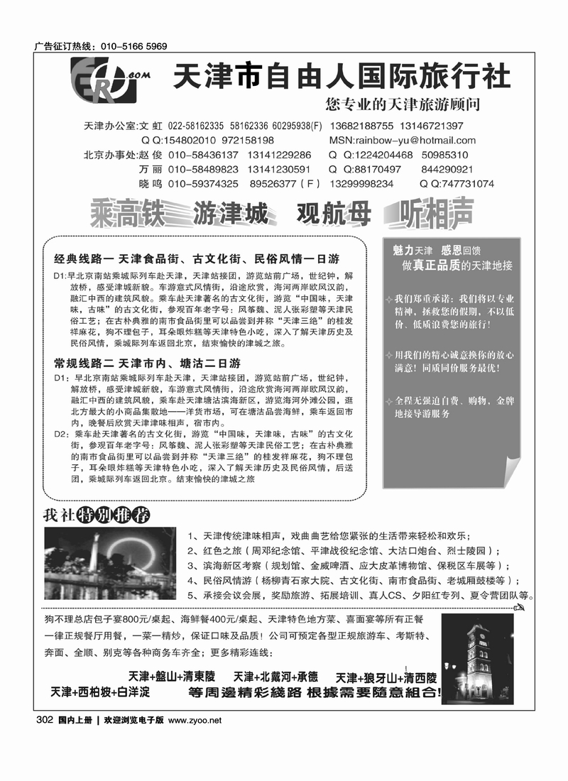 天津自由人国旅·天津专业地接