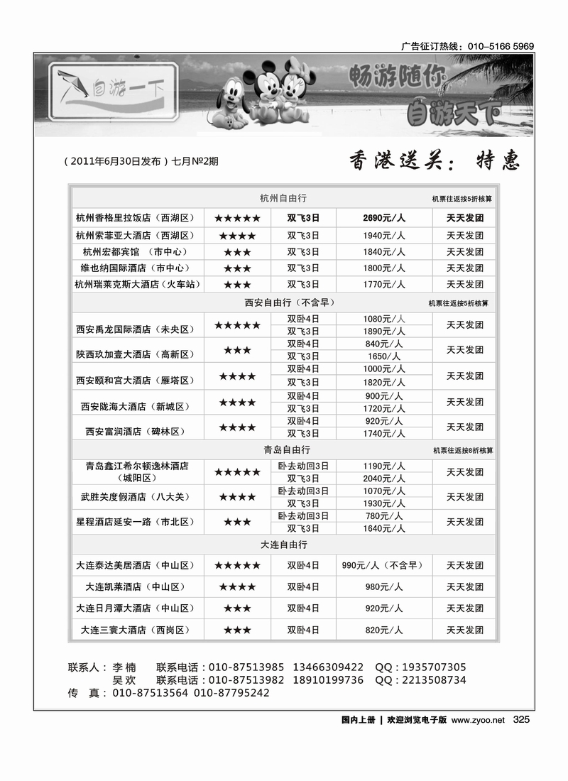 自由行——自游一下1