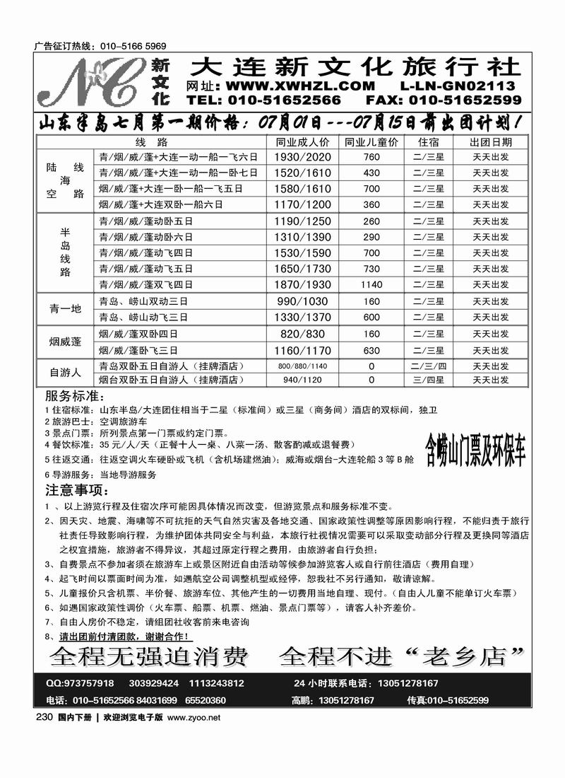 大连新文化旅行社-青岛专线