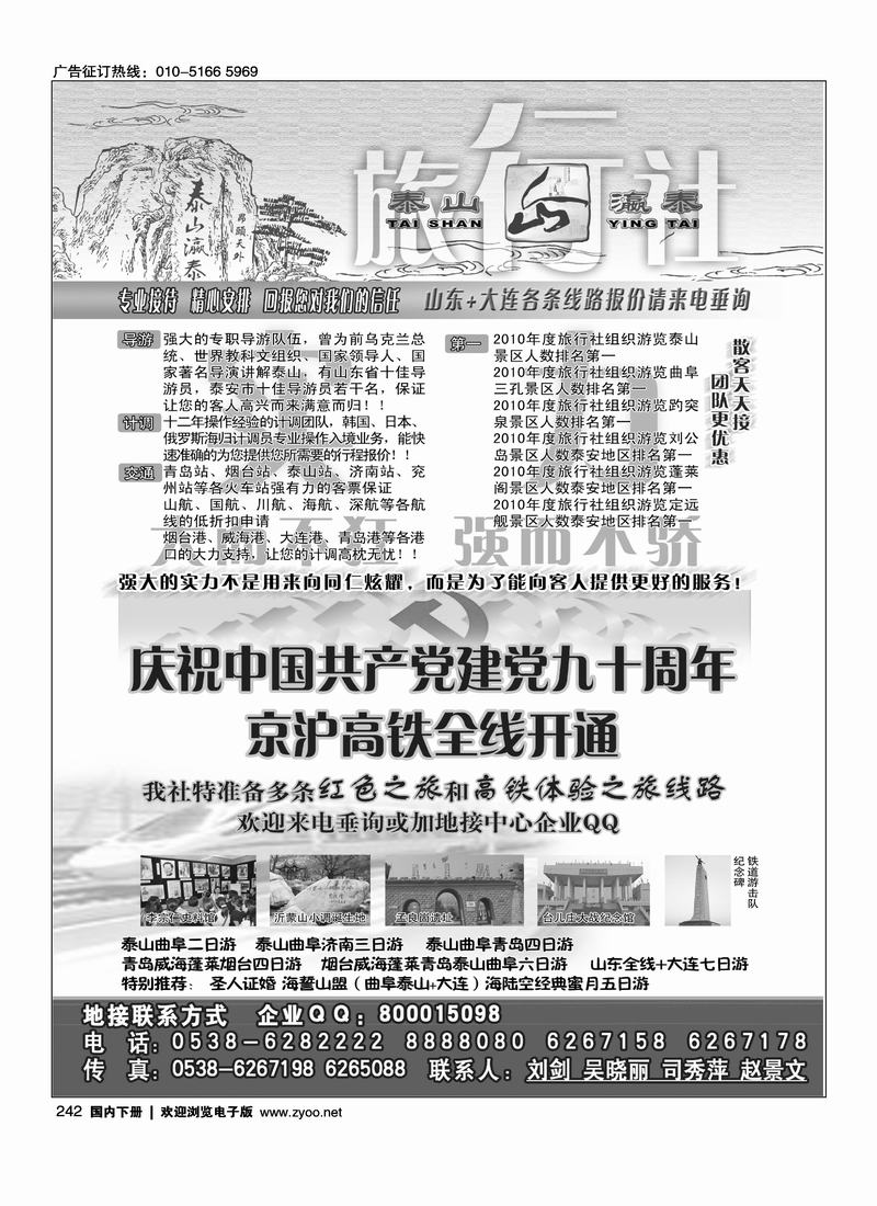 山东省泰山瀛泰国际旅行社