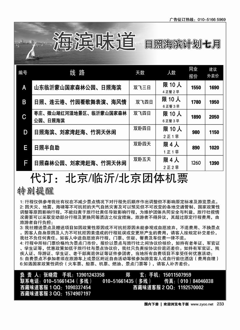 日照海滨沂蒙山红色之旅
