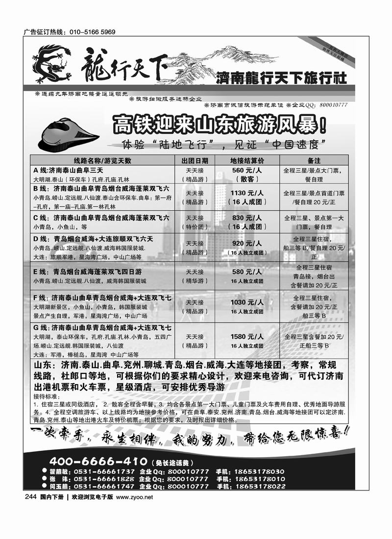 济南龙行天下旅行社—山东专业地接
