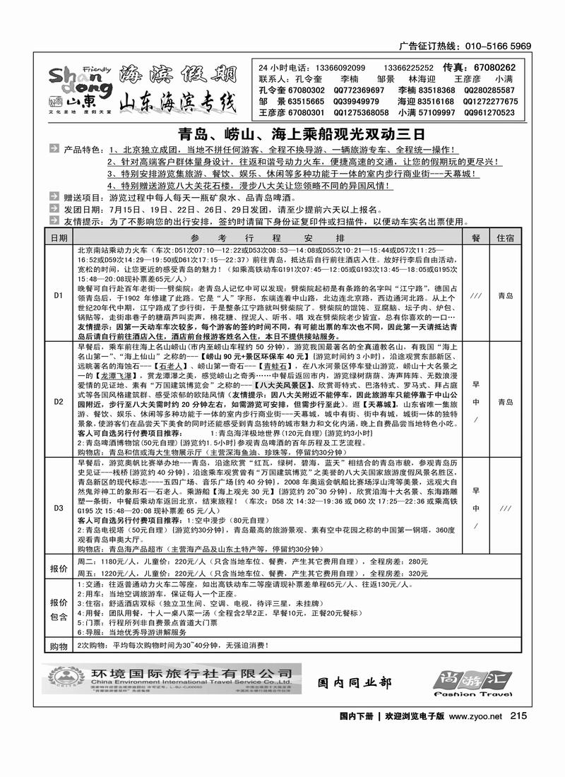 海滨假期1