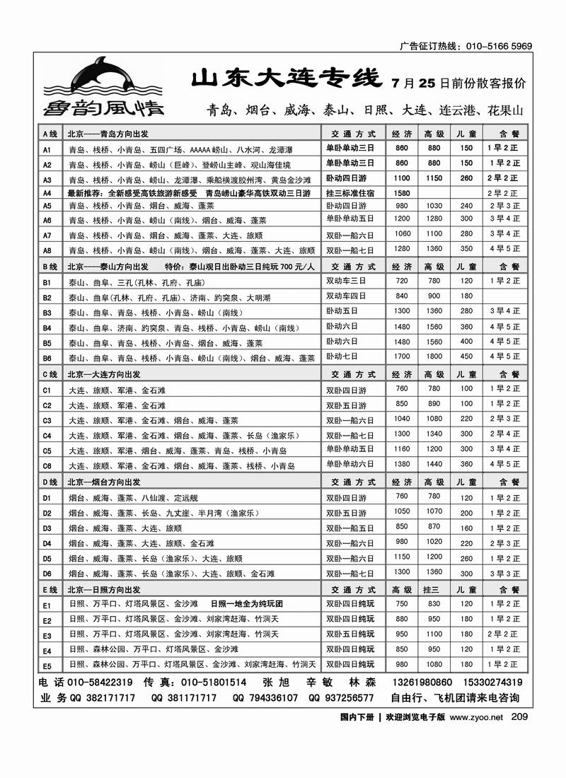 鲁韵风情