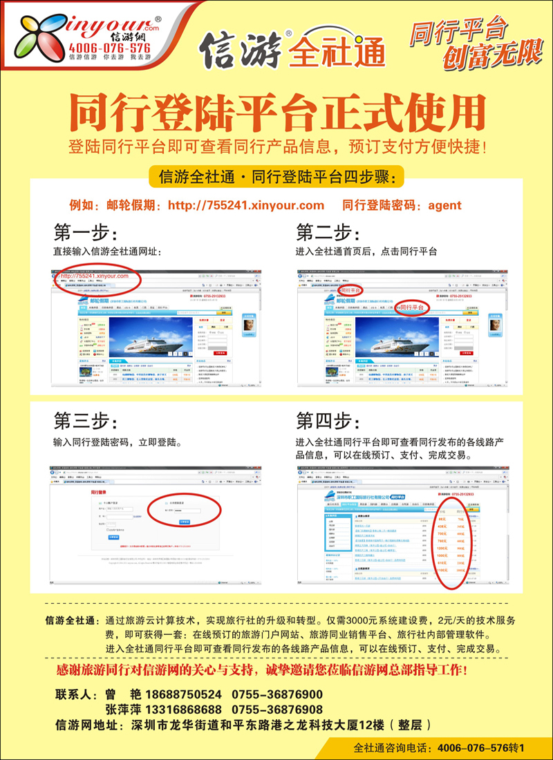 信游全社通同行登陆平台操作流程 副本