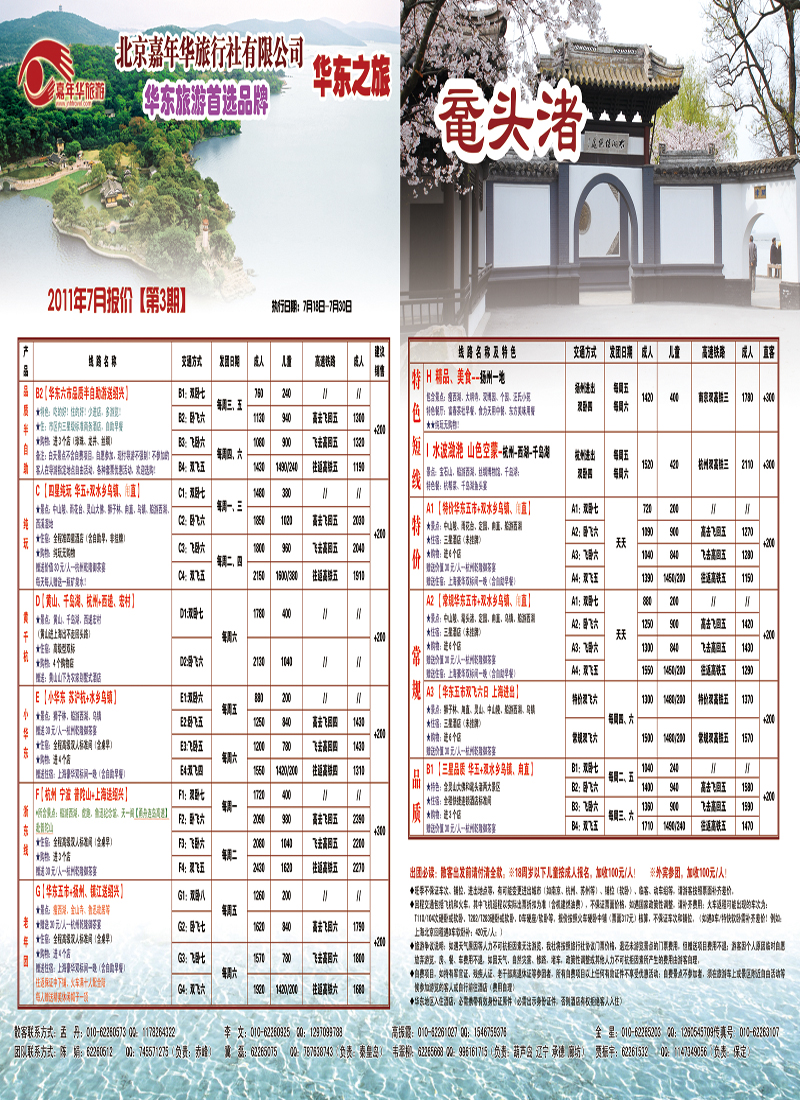嘉年华拉页 副本副本