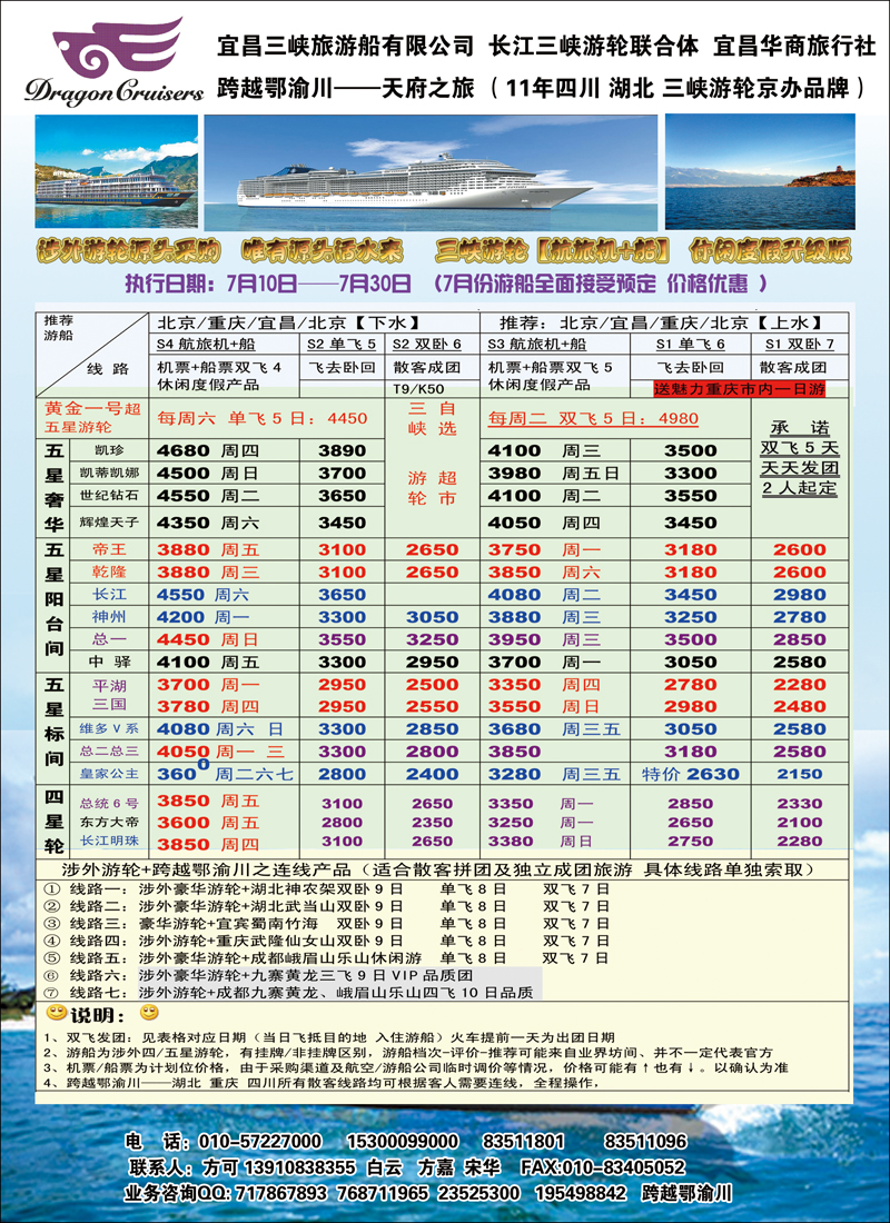 宜昌三峡旅游船有限公司2