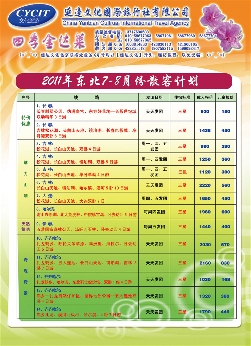 延边文化北京同业中心彩 副本
