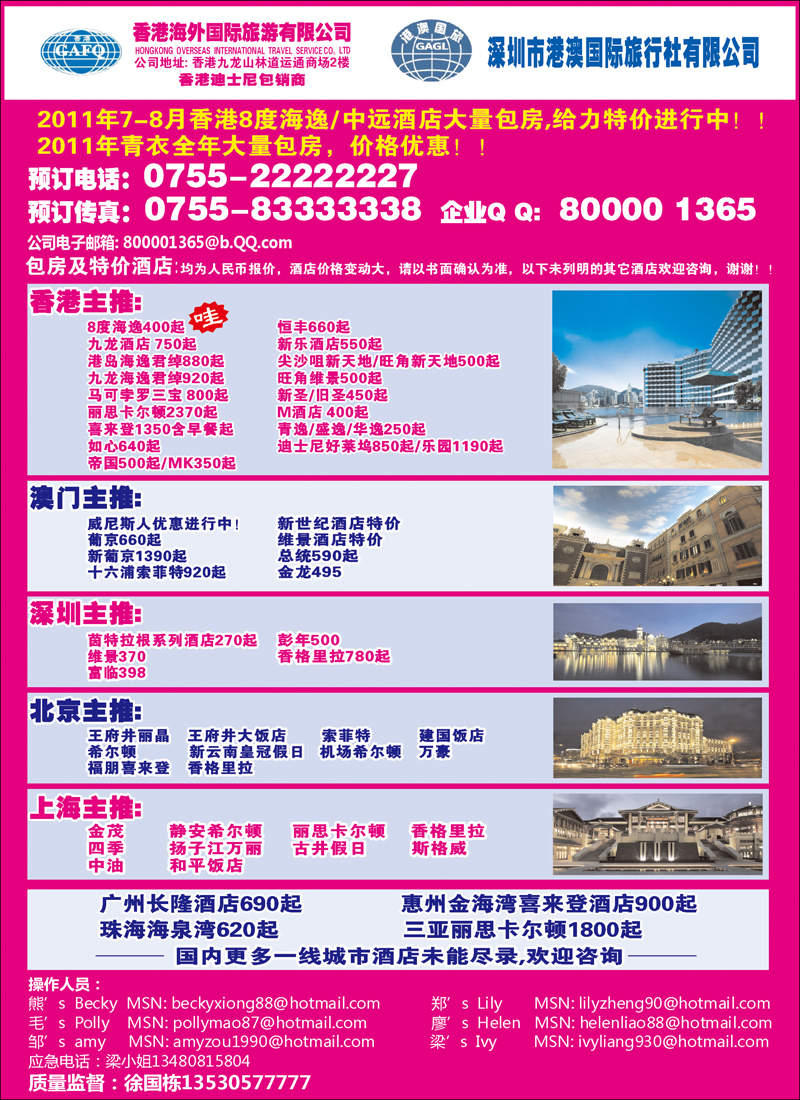 港澳风情-港澳酒店订房中心