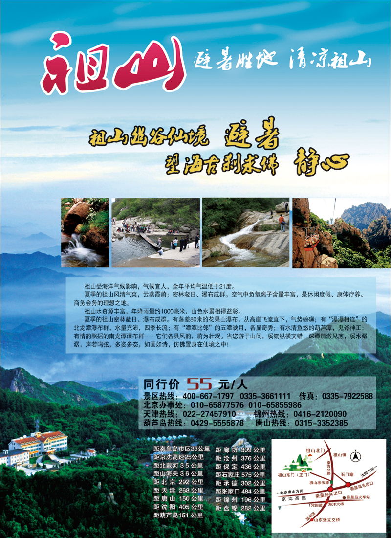秦皇岛祖山原始森林峡谷2 副本