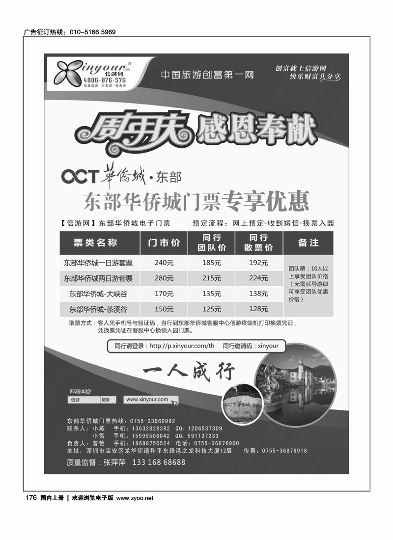 东部华侨城门票特惠月-信游网周年庆亲情回馈