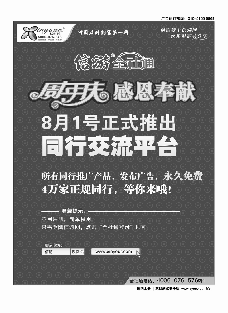 信游全社通同行免费交流平台8月1日正式开通
