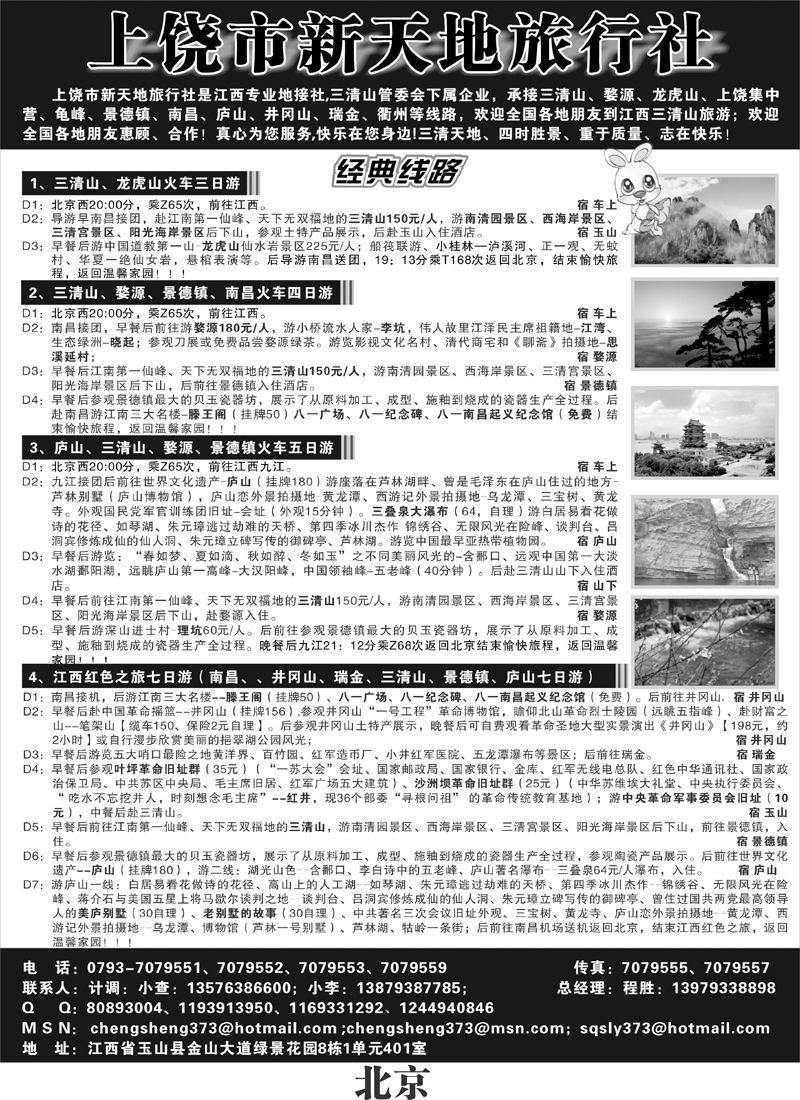 上饶新天地旅行社