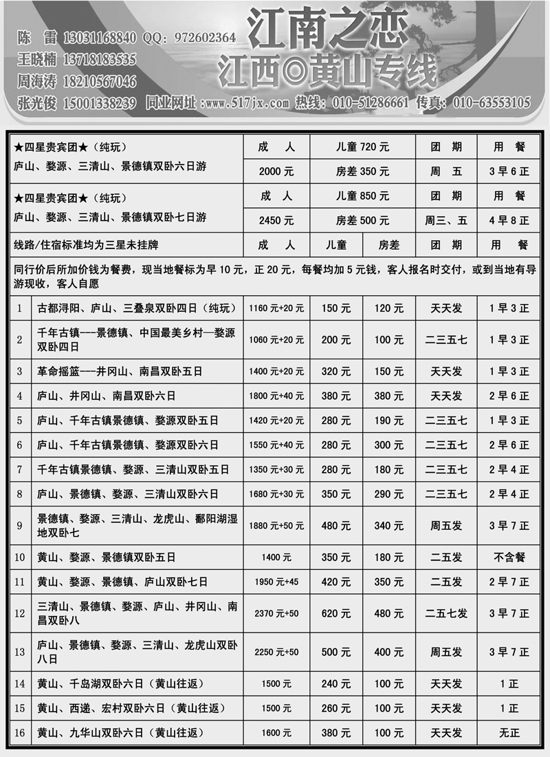 江西庐山江南 