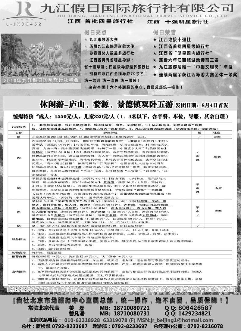 江西首批四星社--九江假日国际旅行社