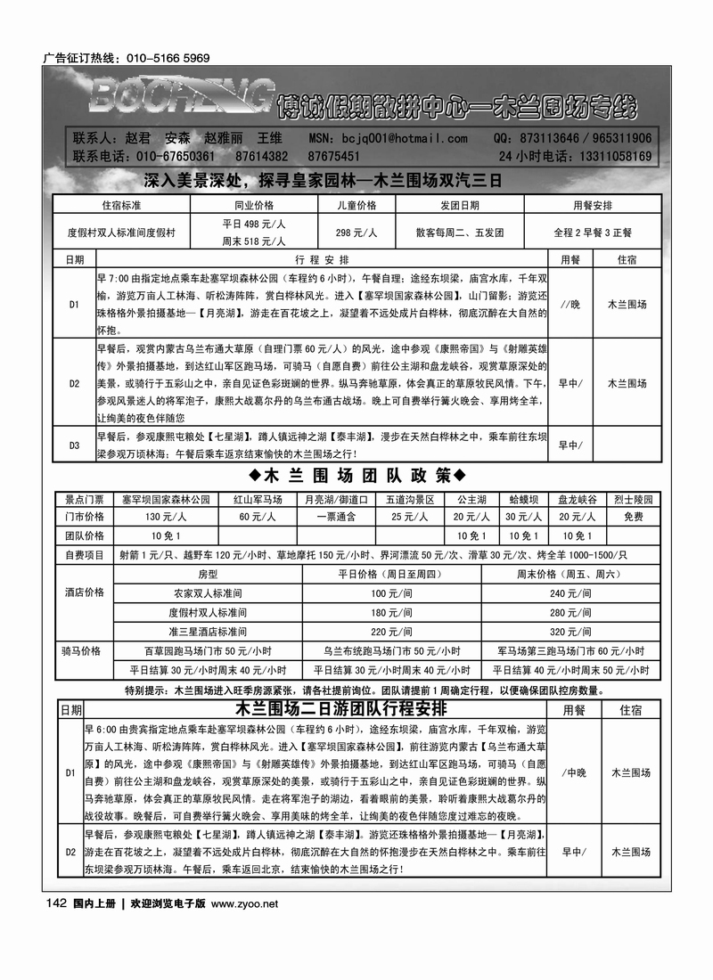 博诚假期·木兰围场线路同业批发