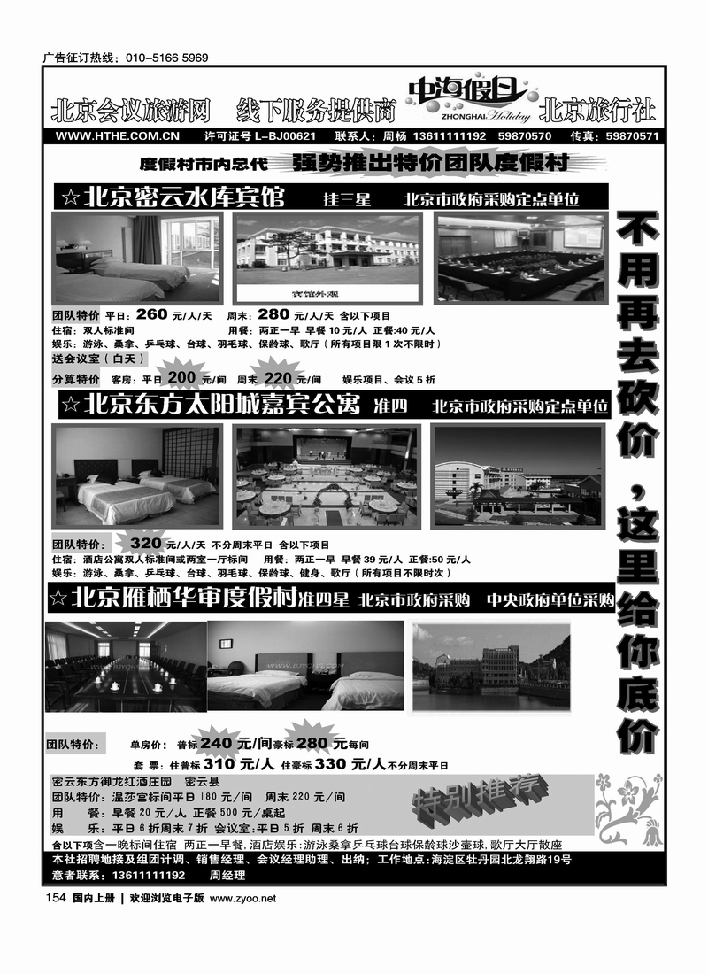 周边特价度假村