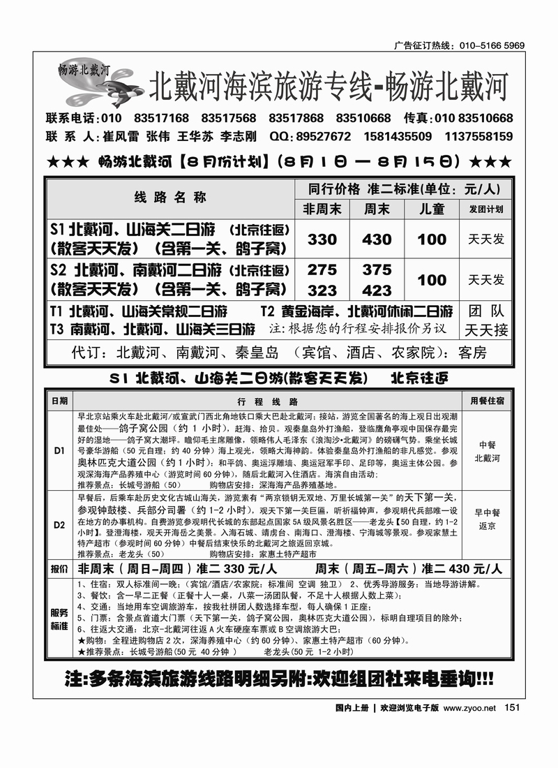畅游北戴河