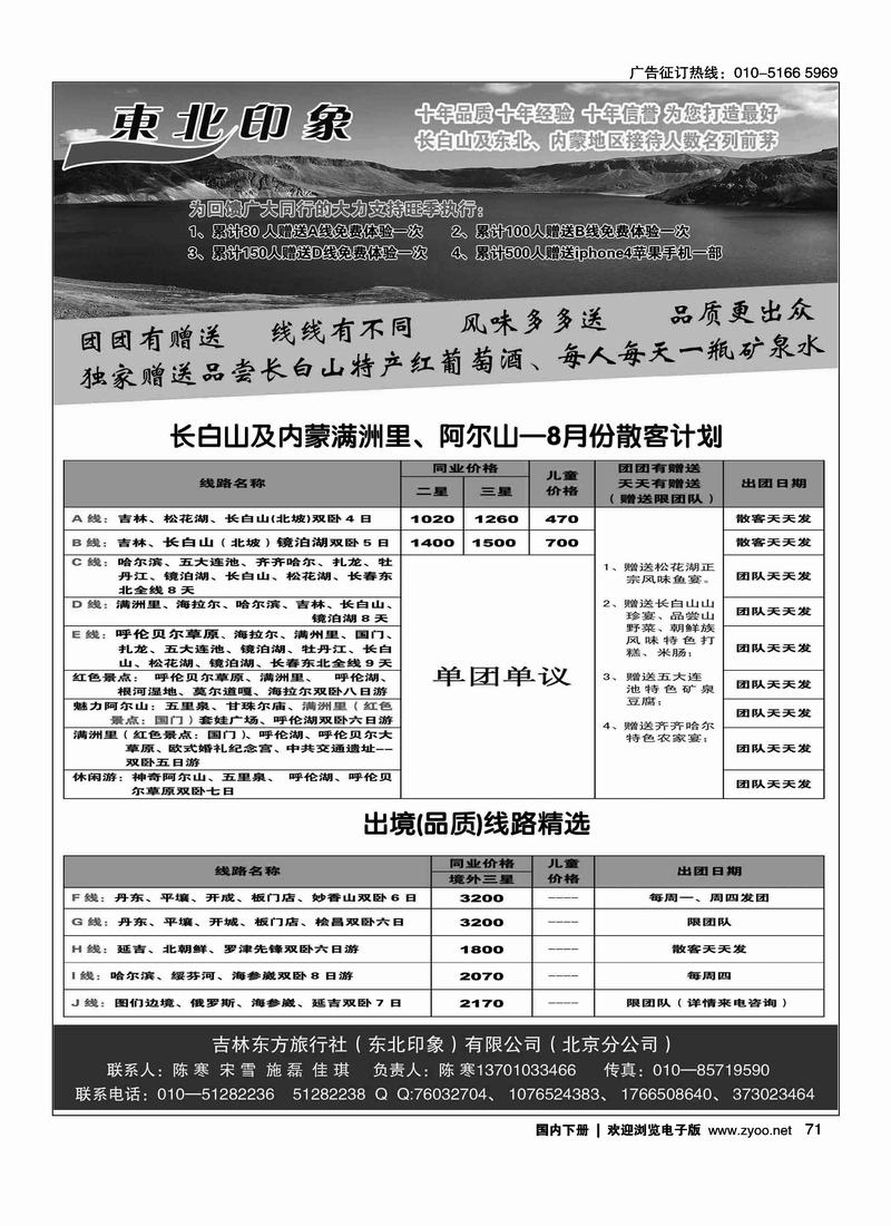 东北印象