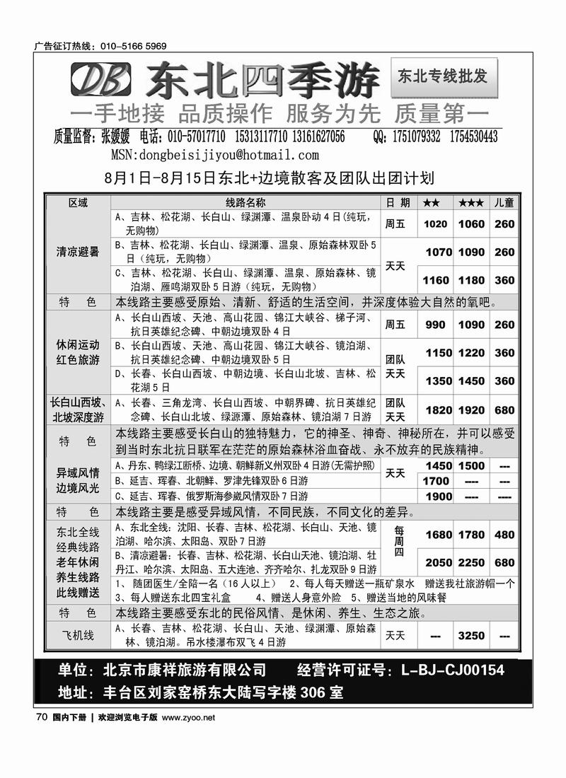 东北四季游·八月特价团