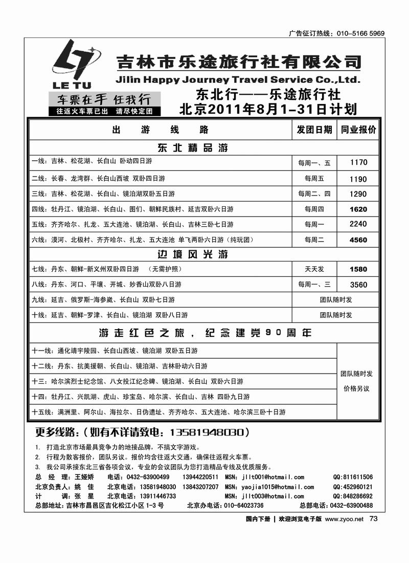 吉林乐途旅行社