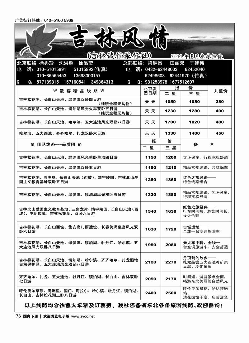 吉林风情