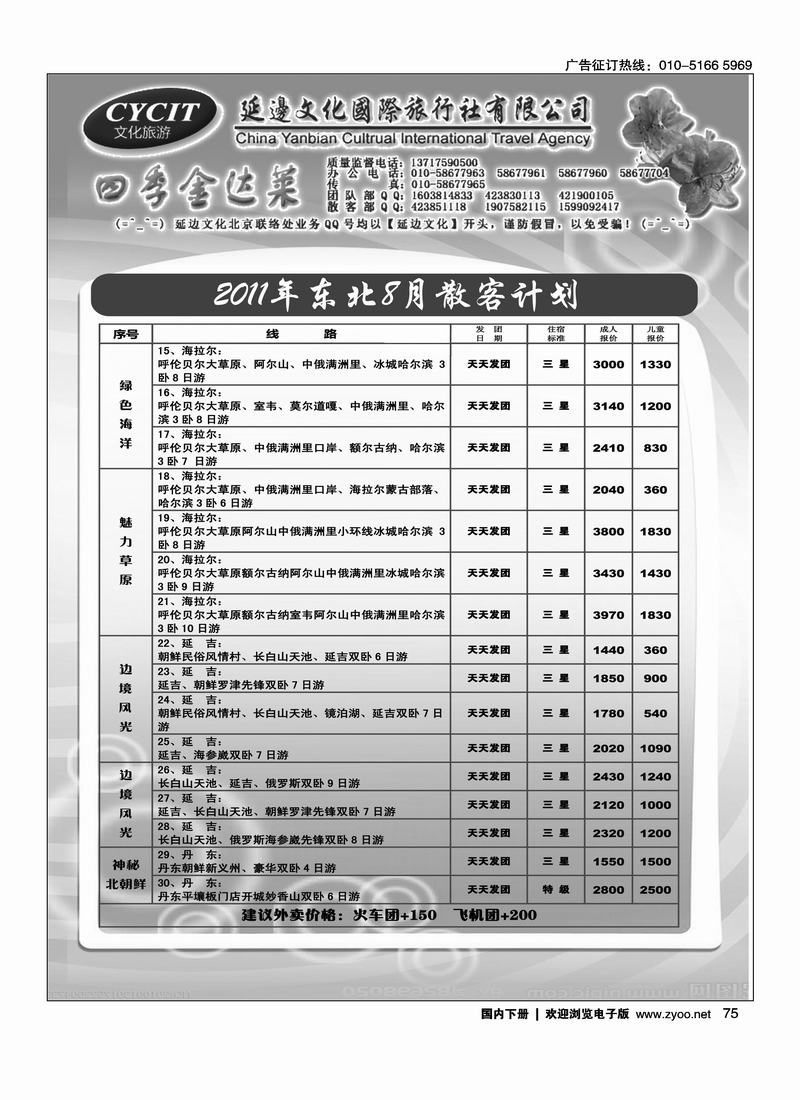 延边文化北京同业中心1