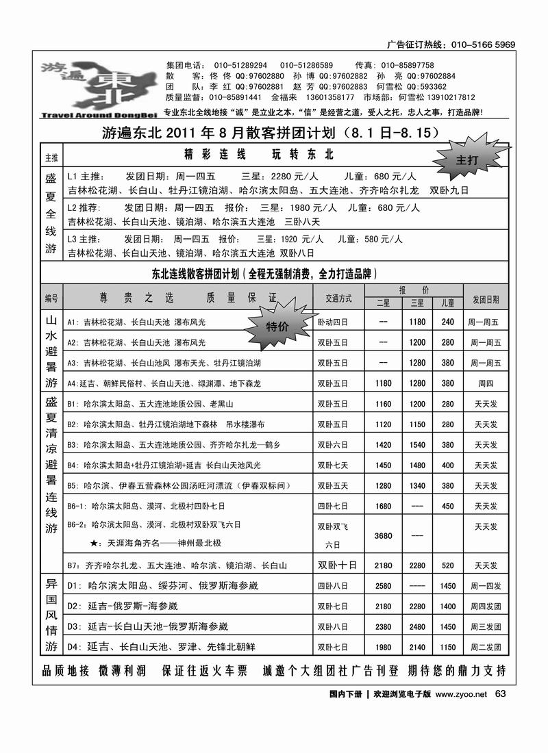 游遍东北
