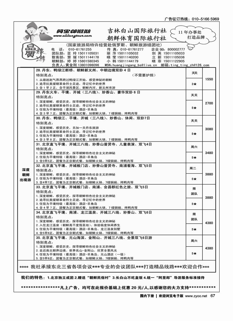 阿里郎假期·东北专线3