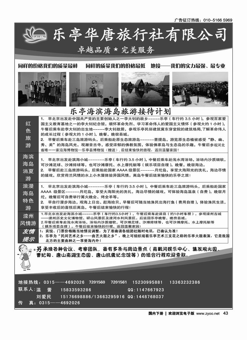 乐亭华唐旅行社-乐亭地接中心