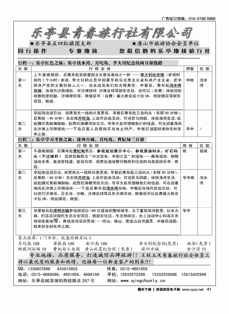 乐亭县青春旅行社