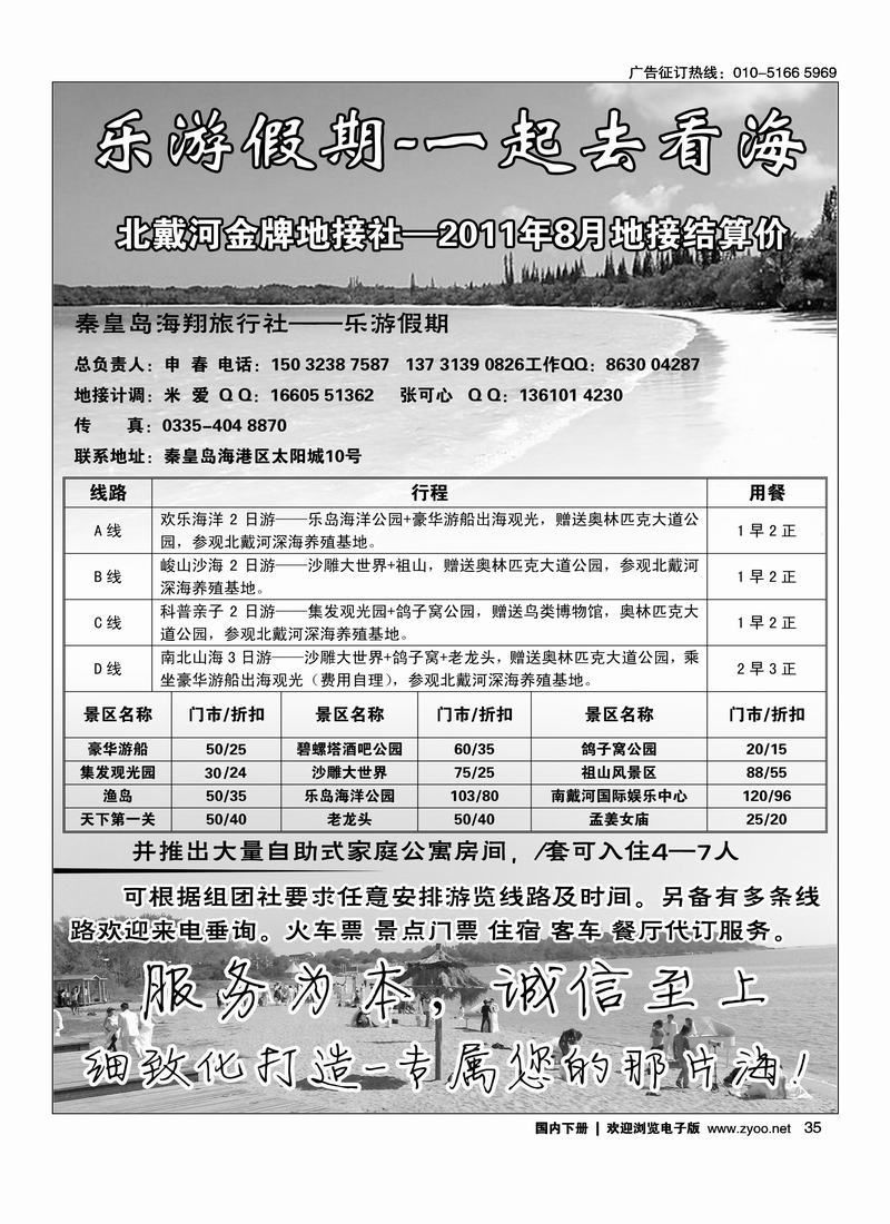 乐游假期·北戴河地接