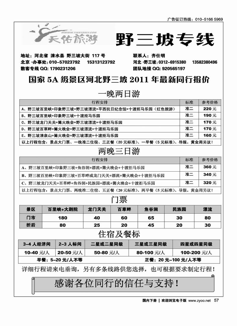 天佑之旅·野三坡专线