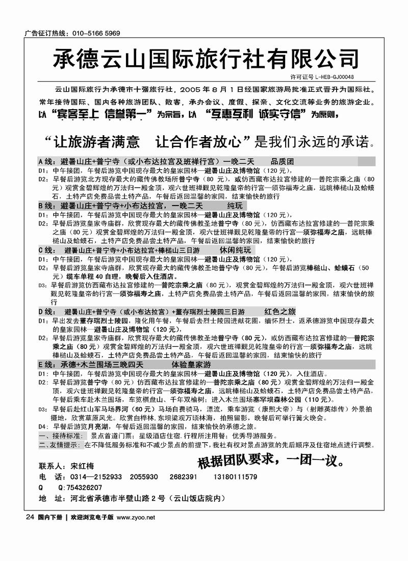 承德专线