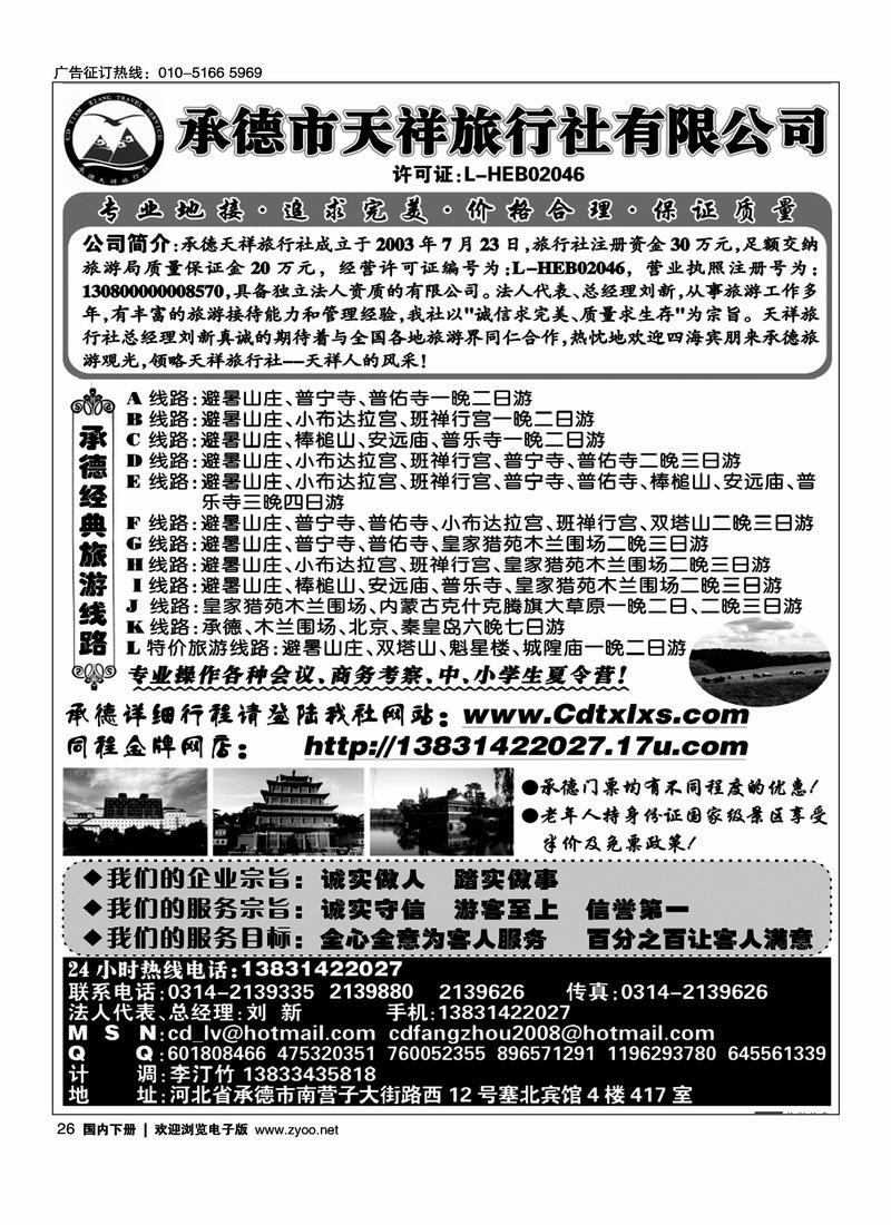 承德专线·承德市天祥旅行社