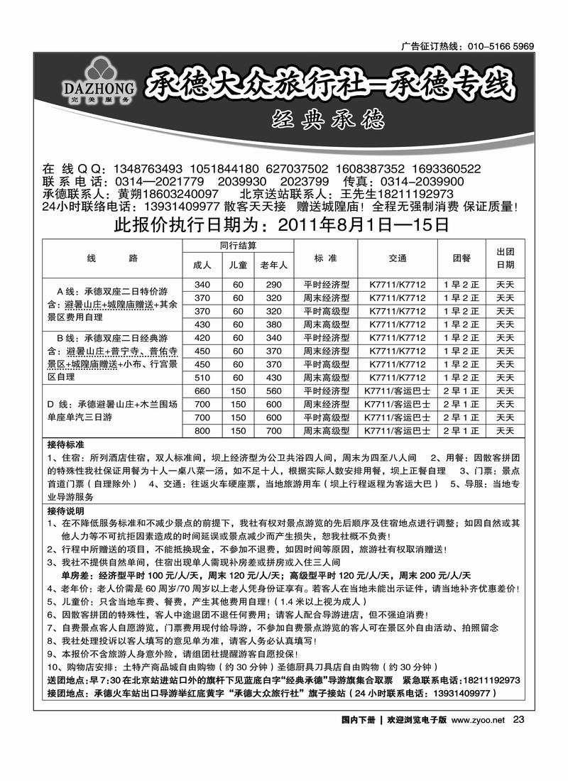 承德大众旅行社--承德专线