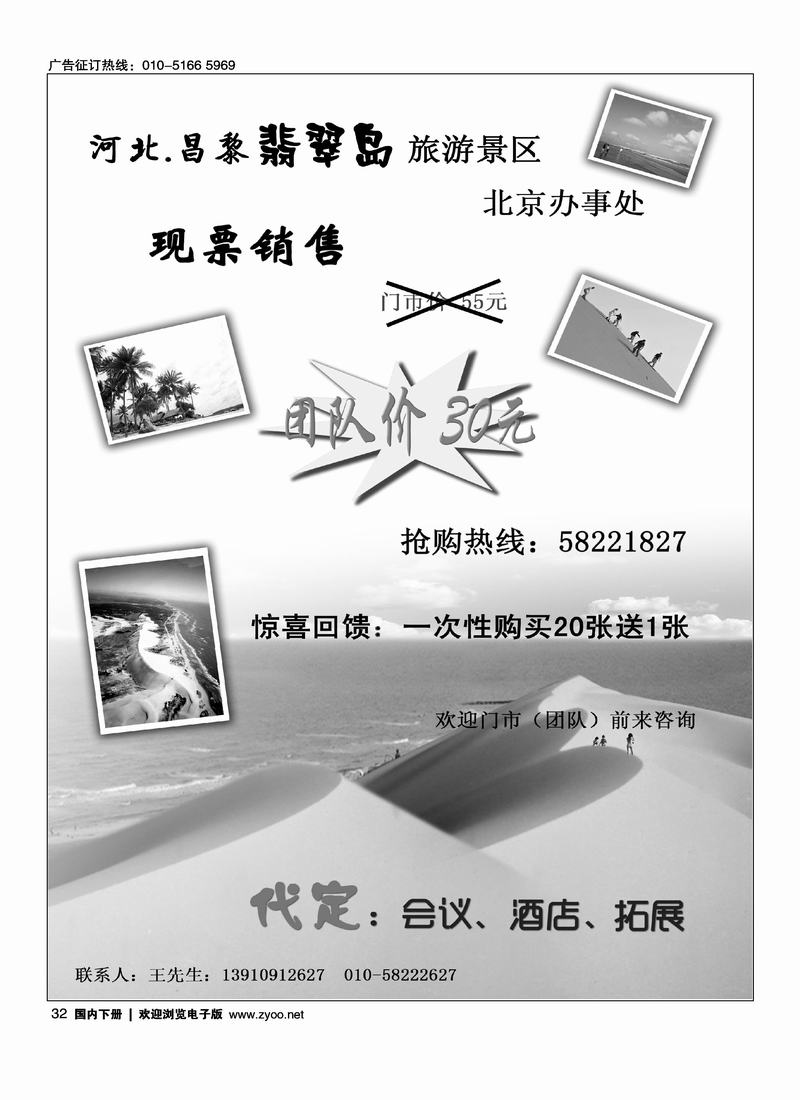 昌黎翡翠岛旅游景区