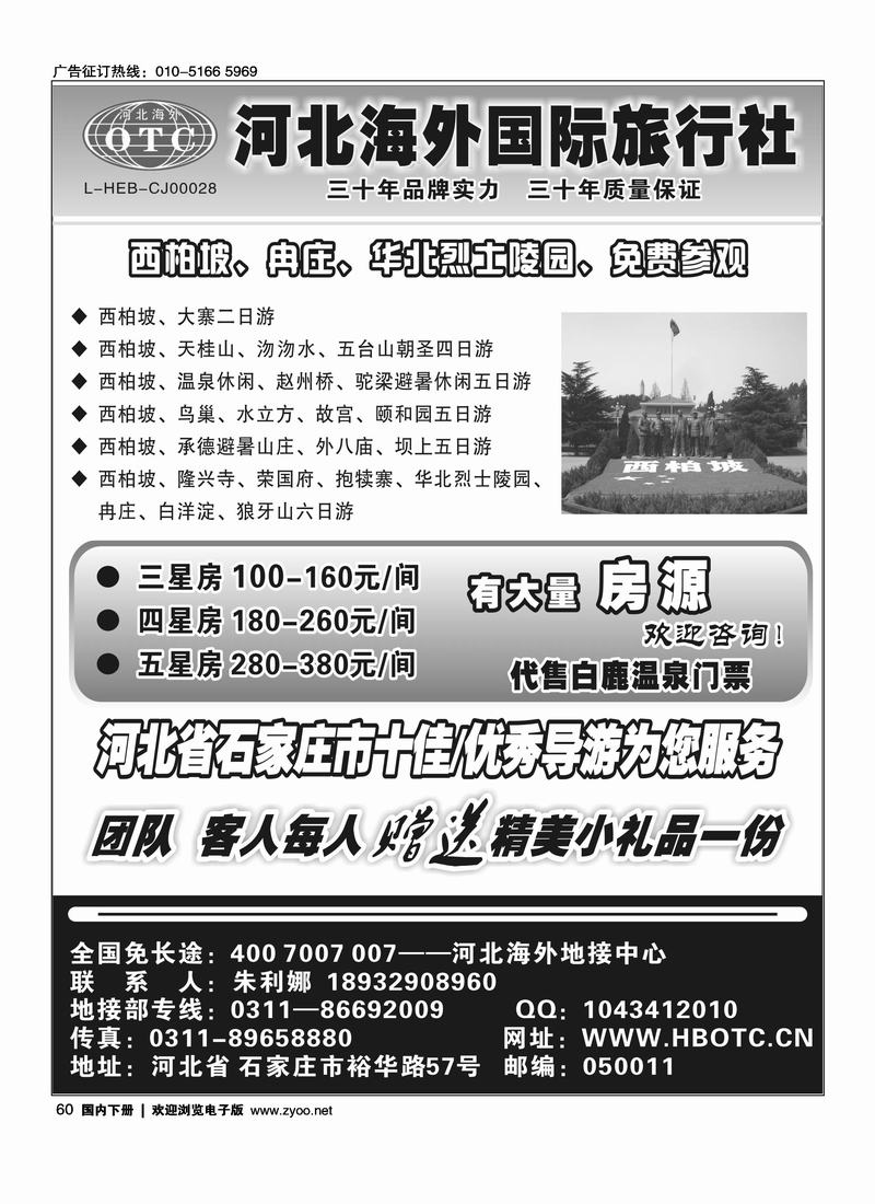 河北海外国际旅行社 --------西柏坡狼牙山专业地接