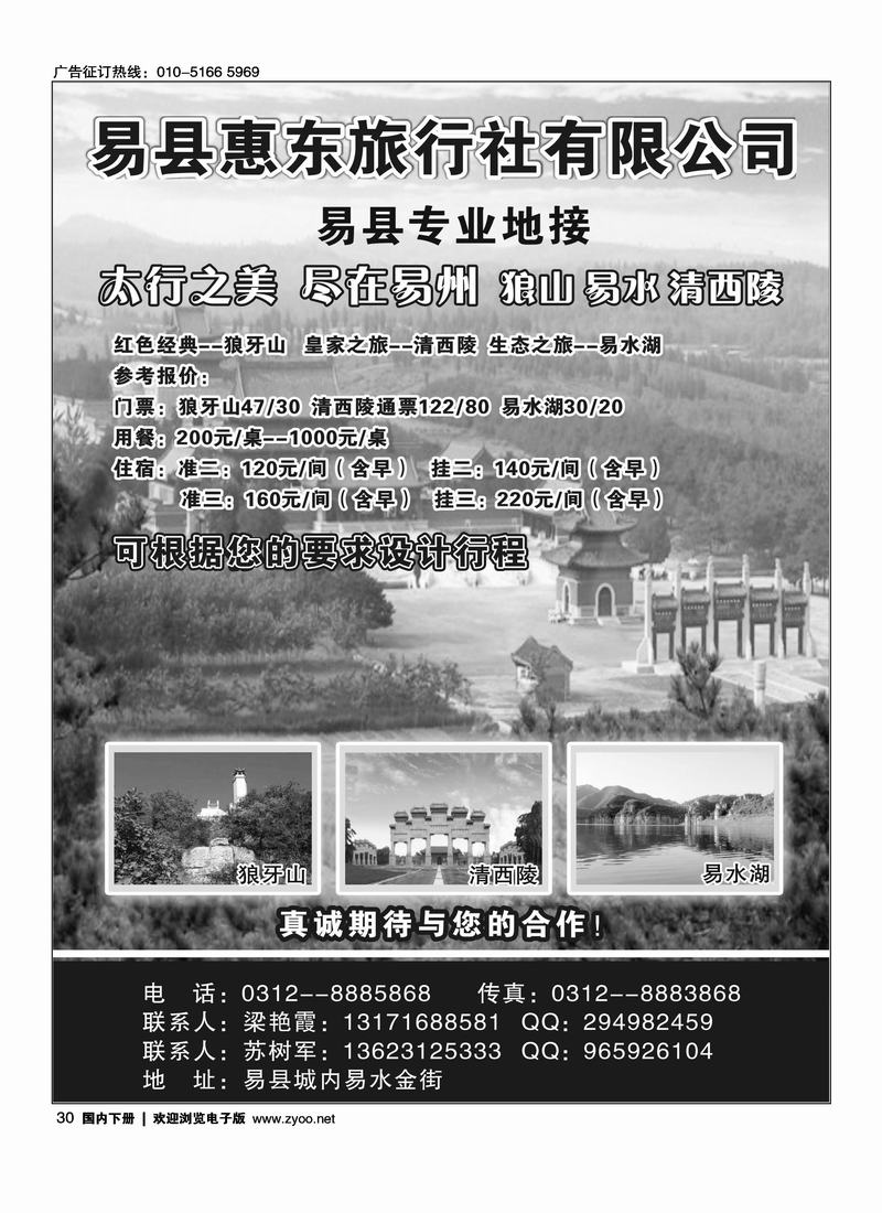 狼牙山专业地接