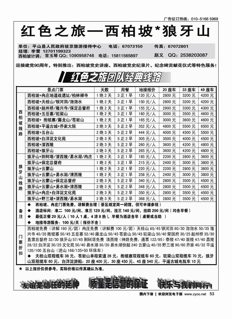 红色之旅·西柏坡·狼牙山
