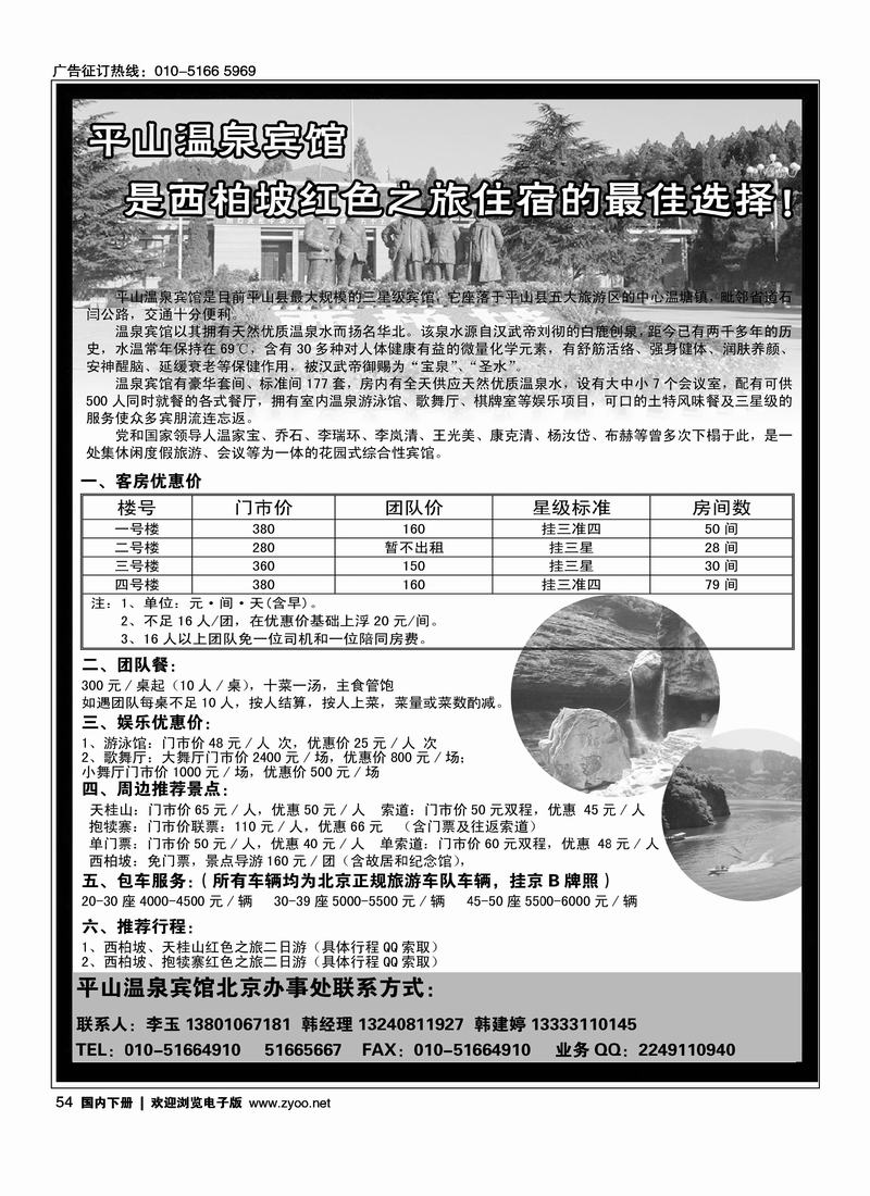 红色之旅·西柏坡住宿的最佳选择·平山温泉宾馆