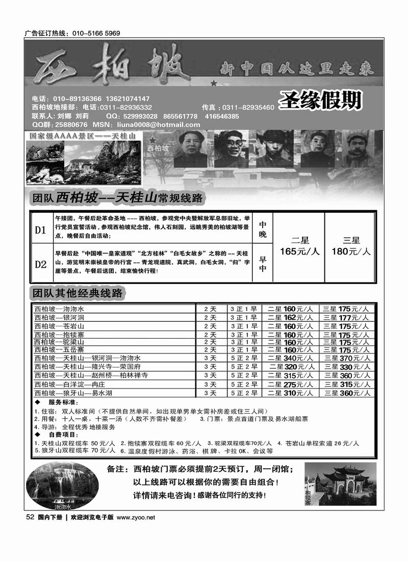 西柏坡专业地接