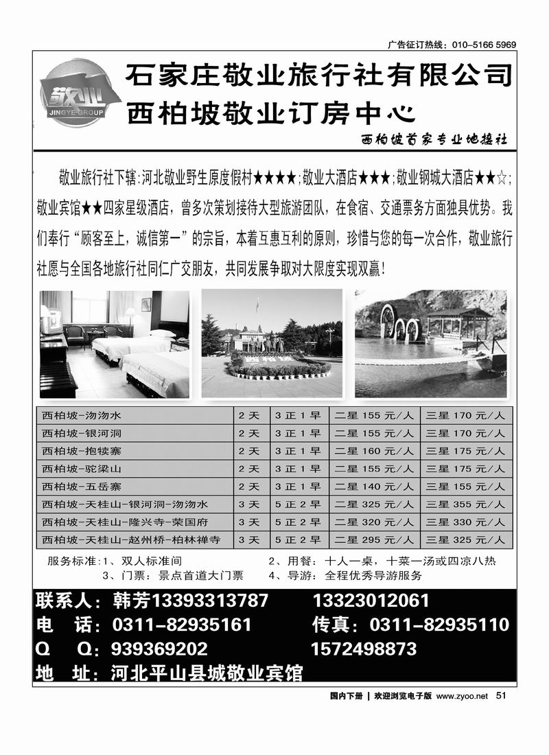 西柏坡专业地接·敬业旅行社