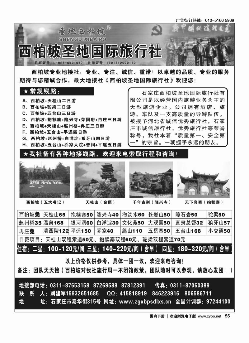 西柏坡圣地国际旅行社