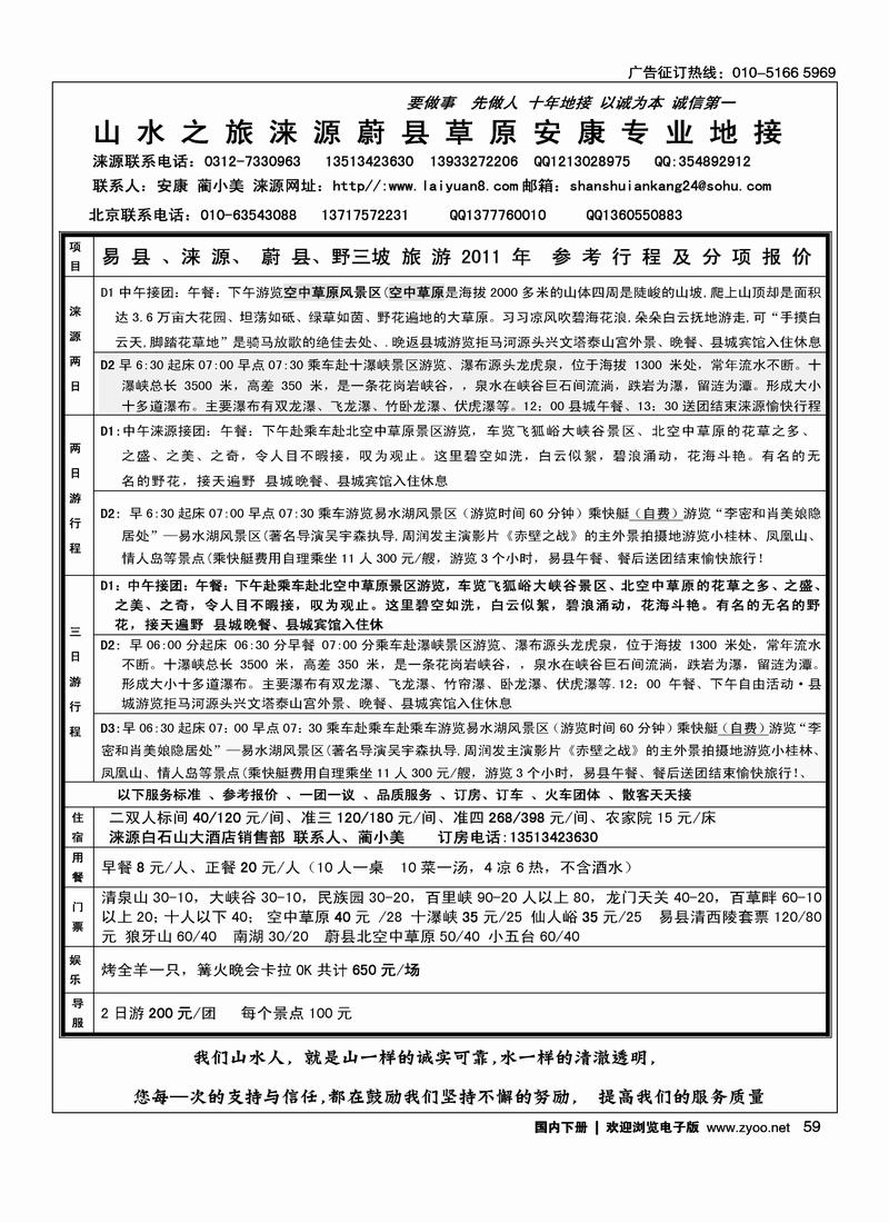 野三坡、涞源旅游、安康专业地接