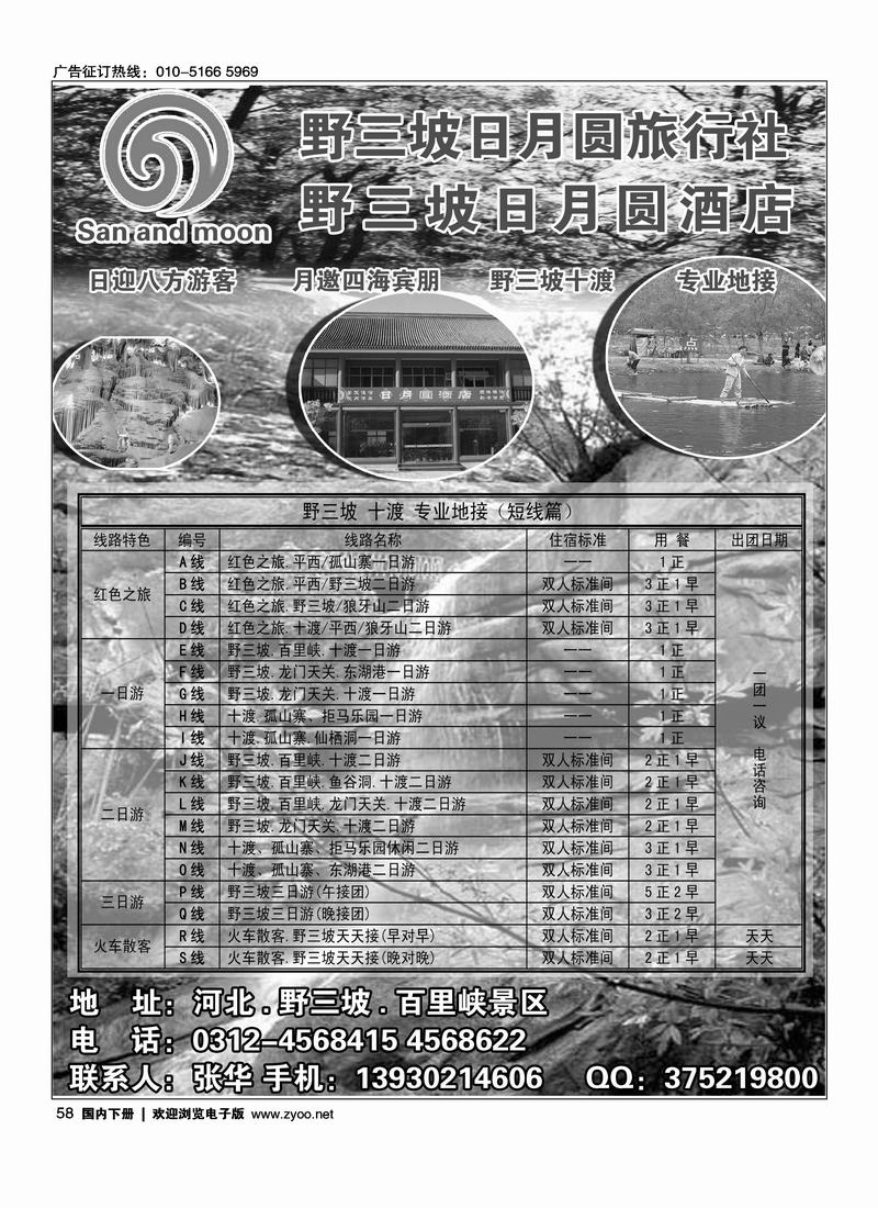 野三坡专业地接·日月圆旅行社