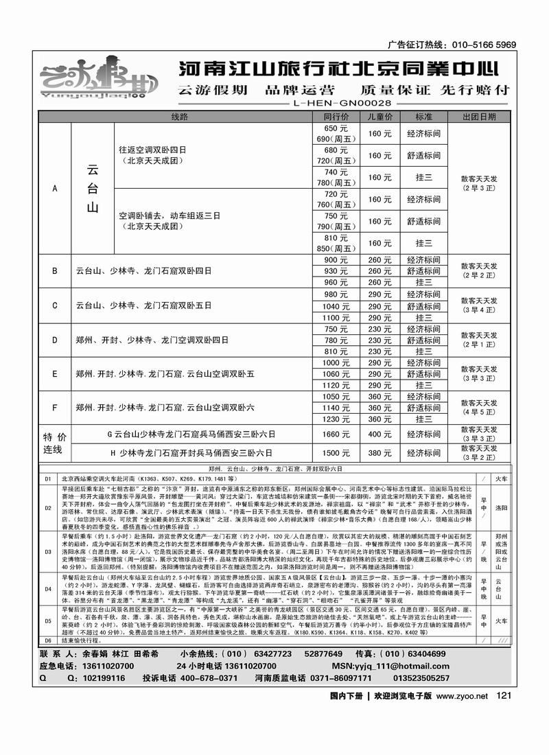 云游假期·河南特价进行中·团散天天发