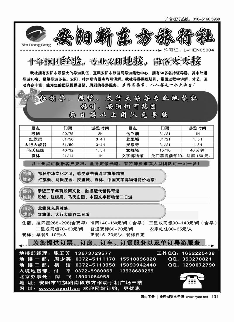 古都安阳专业地接社·安阳新东方旅行社