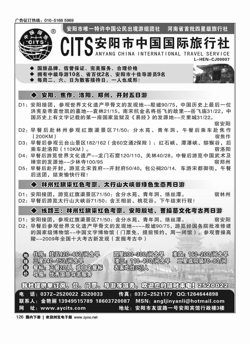 安阳中国国际旅行社——河南专业地接社
