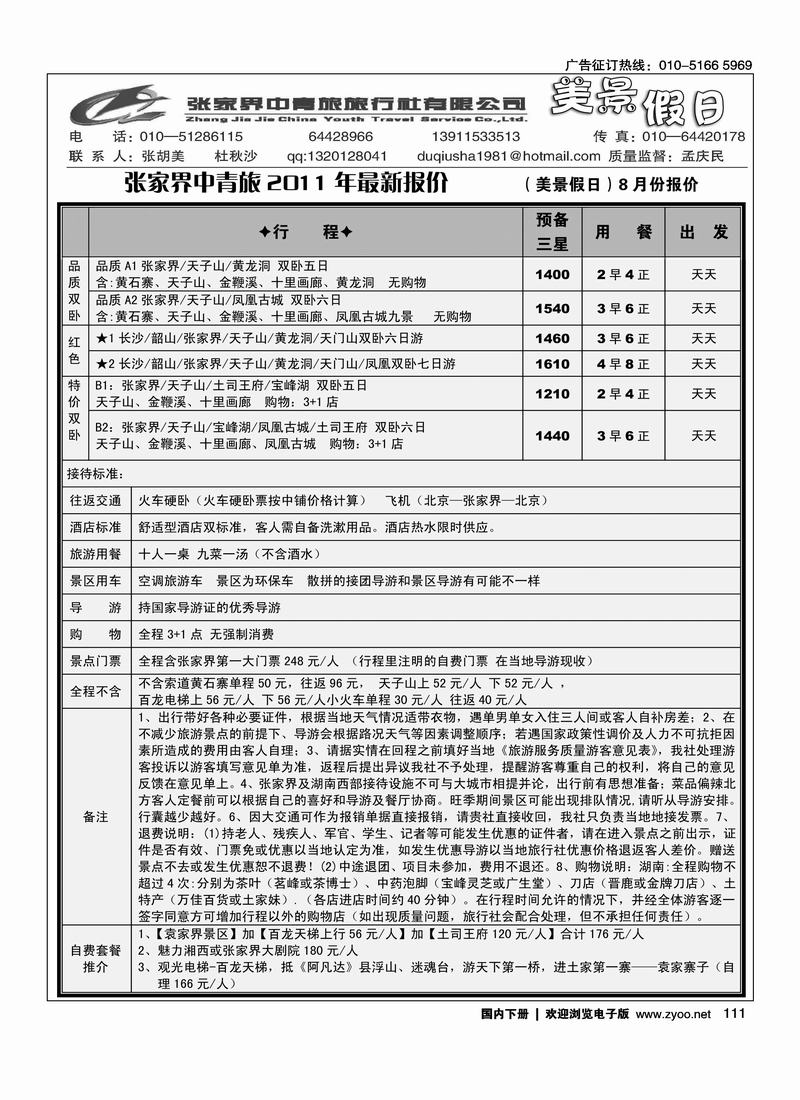张家界中青美景假期